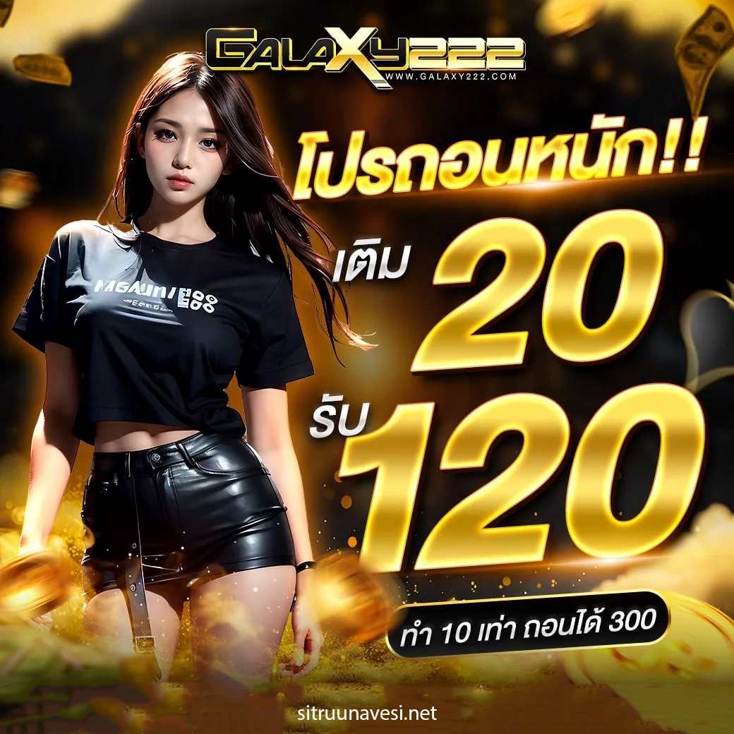 galaxy222เครดิตฟรี